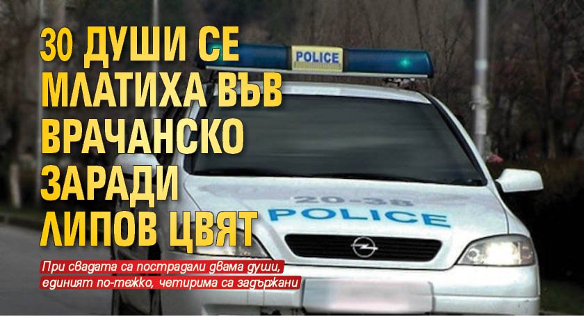30 души се млатиха във Врачанско заради липов цвят