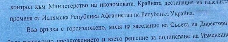 Секретарят на президента извади документ за износ на оръжие към Киев