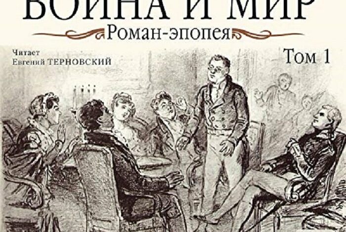 Украйна забранява „Война и мир”