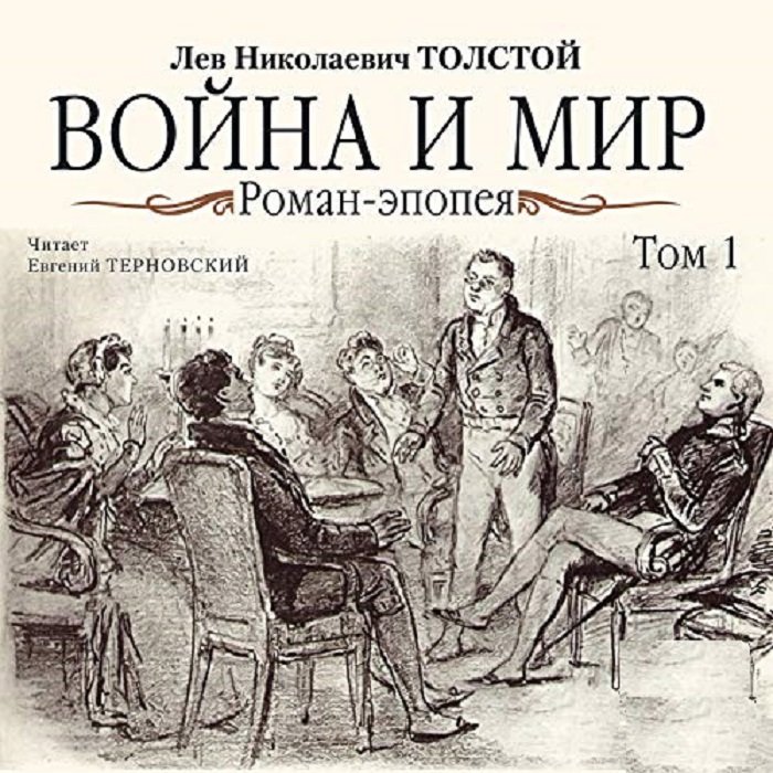 Украйна забранява &bdquo;Война и мир&rdquo;