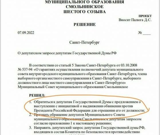 Общинари от Санкт Петербург обвиниха Путин в държавна измяна