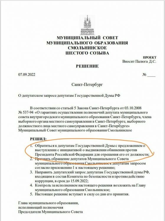 Общинари от Санкт Петербург обвиниха Путин в държавна измяна