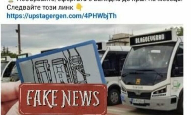 Измама: Раздават "безплатни" карти за транспорт в Благоевград срещу лични данни