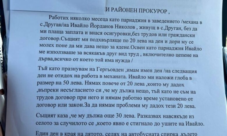 Само в Lupa.bg: Пуснаха жалба за опит за отвличане срещу изнудвания от Янко Ваташки бизнесмен (документ)