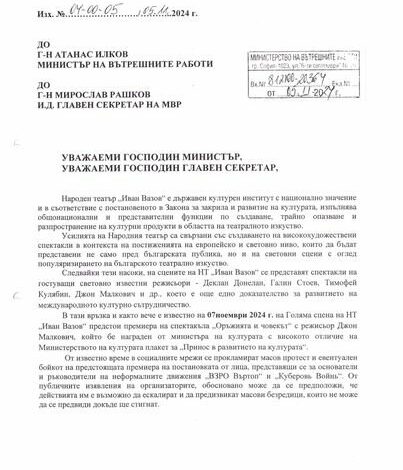 Шефът на Народния театър предупредил МВР за побоя