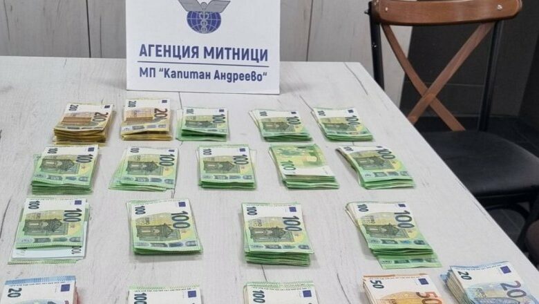 Пачки по стотачки: Задържаха недекларирана валута за над 260 000 лева