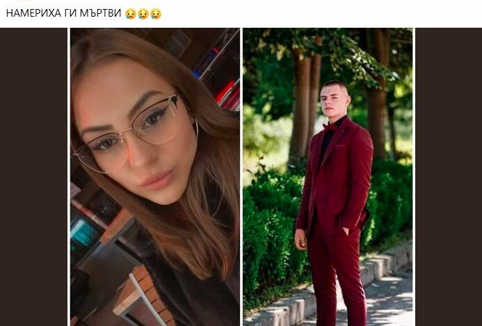 Трагедия! Откриха мъртви изчезналите момиче и момче в Благоевград