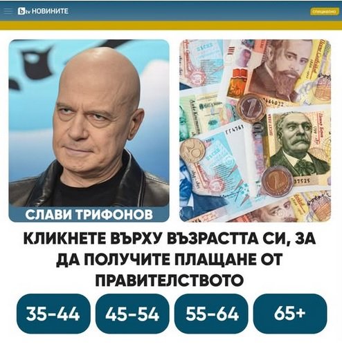 МЕГАИЗМАМА: Слави раздава по 6000 лева на бедни българи