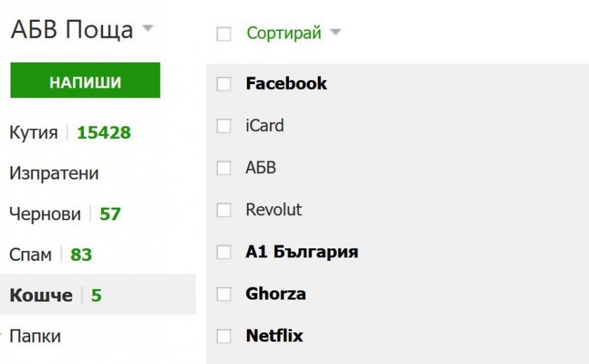 Lupa.bg видя: Спамовете с фишинг атаки започнаха да идват със задна дата
