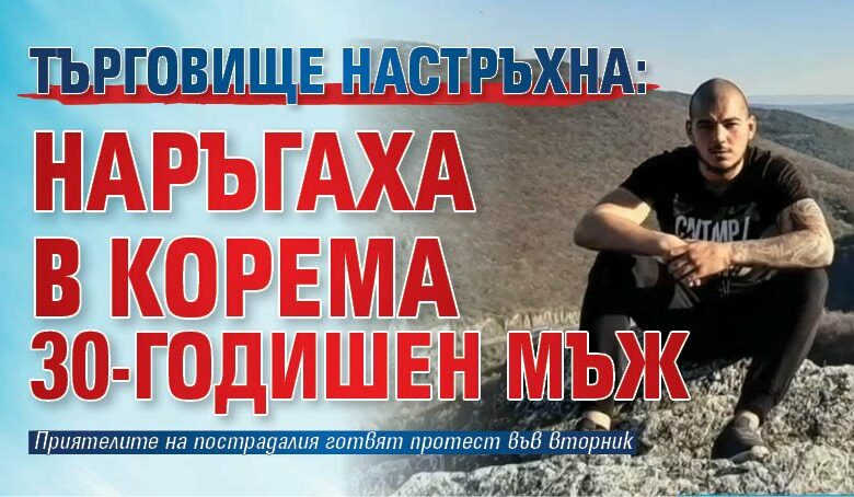 Търговище настръхна: Наръгаха в корема 30-годишен мъж