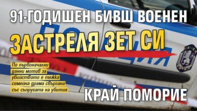 91-годишен бивш военен застреля зет си край Поморие