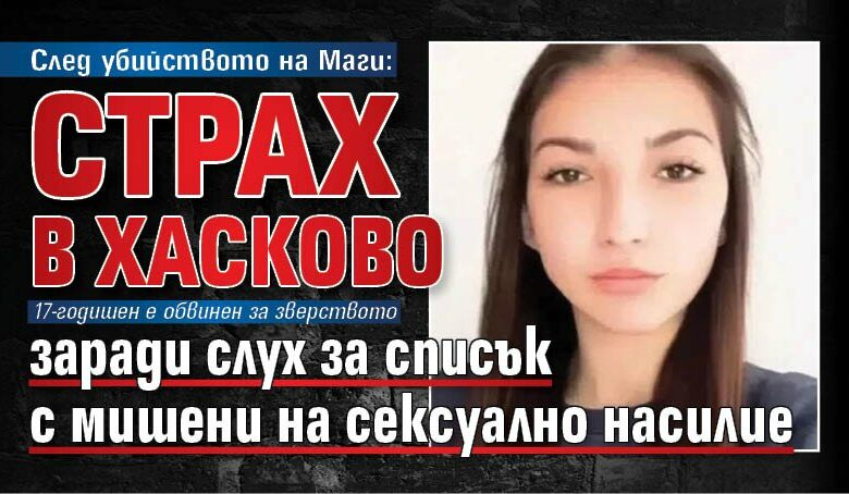 След убийството на Маги: Страх в Хасково заради слух за списък с мишени на сексуално насилие