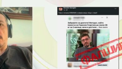 Онлайн измамници посегнаха и на Геро