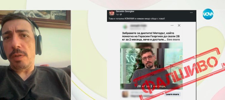 Онлайн измамници посегнаха и на Геро