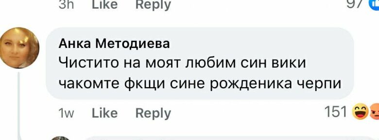 Ето я мама Анка на килъра с аудито Виктор