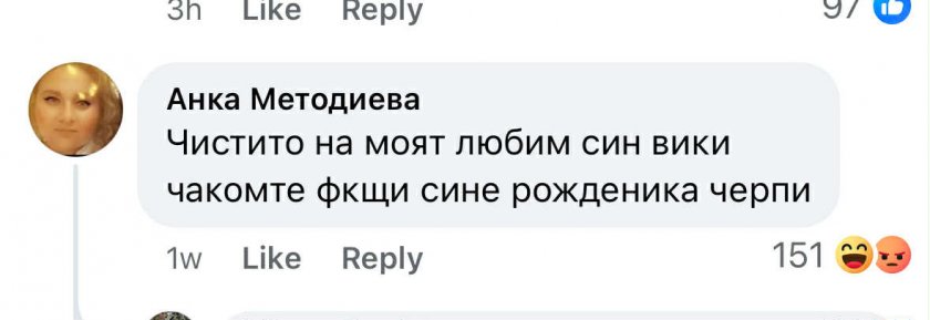 Ето я мама Анка на килъра с аудито Виктор
