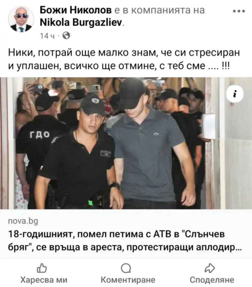Има ли Никола с АТВ-то телефон в пандиза?