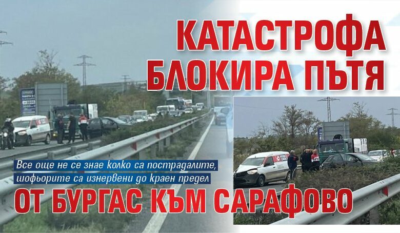Катастрофа блокира пътя от Бургас към Сарафово