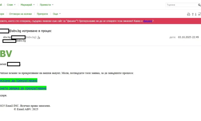 ВНИМАНИЕ! Як фишинг за абонати на ABV