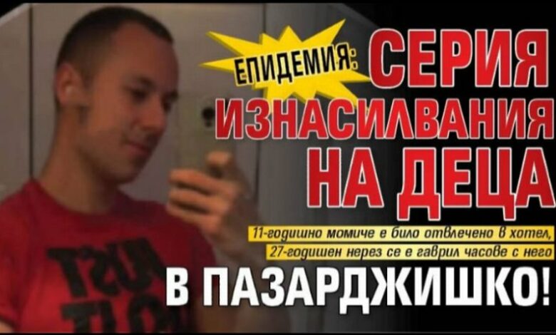 ЕПИДЕМИЯ: Серия изнасилвания на деца в Пазарджишко!