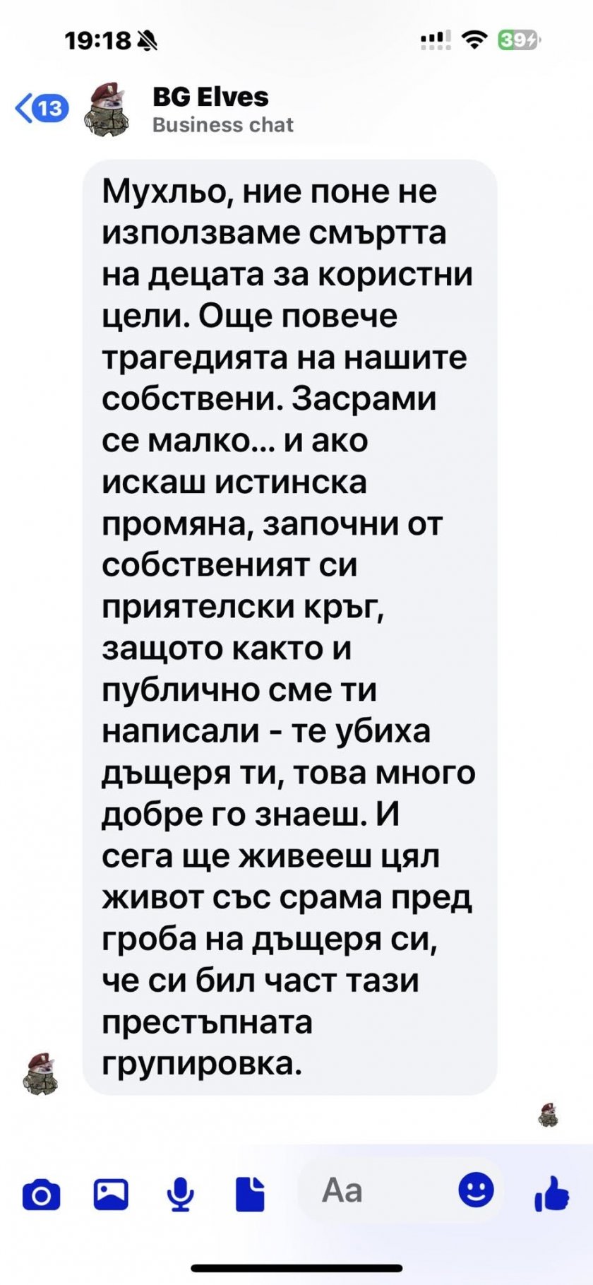 ГАДОСТ: Бащата на Сияна и БГ Елфите в грозна война
