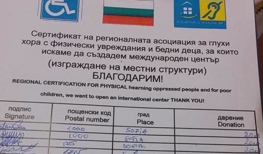 Мними глухи изнудват хората в големите магазини за дарения