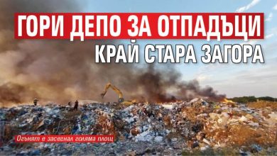 Гори депо за отпадъци край Стара Загора