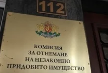 КОНПИ конфискува 698 269 евро в полза на държавата