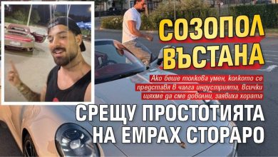 Созопол въстана срещу простотията на Емрах Стораро