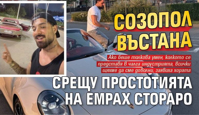 Созопол въстана срещу простотията на Емрах Стораро