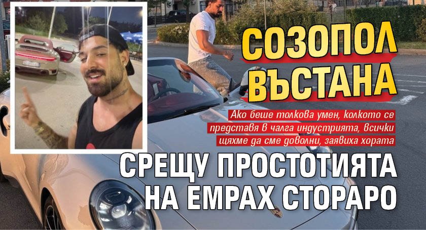 Созопол въстана срещу простотията на Емрах Стораро