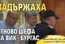 Задържаха отново шефа на ВиК - Бургас