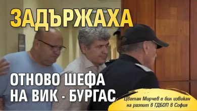 Задържаха отново шефа на ВиК - Бургас
