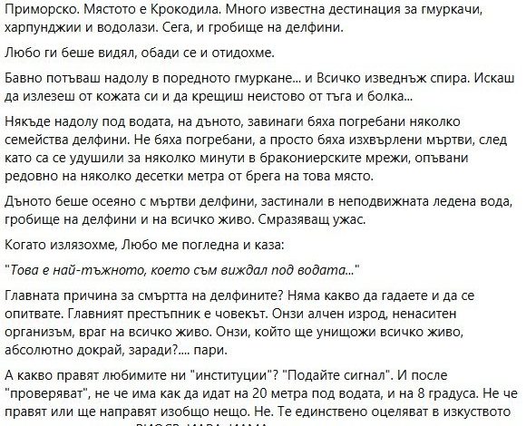 Зловещо ВИДЕО под водата: На десетки мъртви делфини се натъкнаха водолази край Приморско