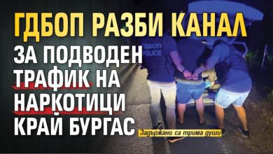 ГДБОП разби канал за подводен трафик на наркотици край Бургас