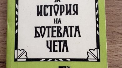 Книга на 100 г. разкрива възможната причина за убийствата в хижа „Петрохан“ (ФАКСИМИЛЕТА)