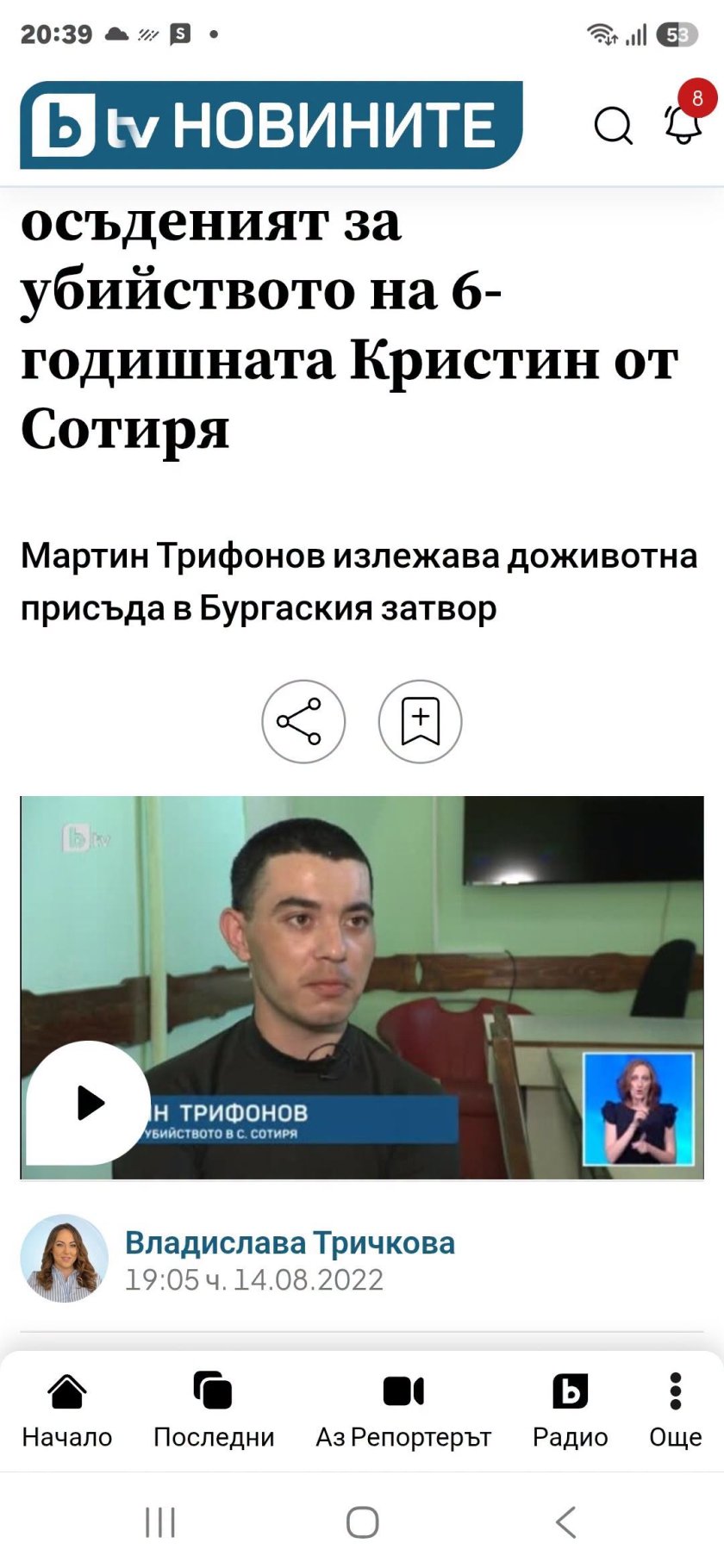 Лияна Панделиева: Ние сме виновни за касапницата в Пловдив - правим убийците медийни звезди!
