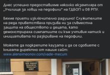 МВР опроверга „ловеца на педофили“: Никаква радушна среща в ГДБОП не е имало