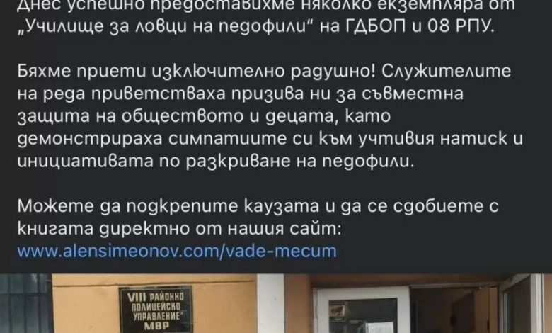 МВР опроверга „ловеца на педофили“: Никаква радушна среща в ГДБОП не е имало