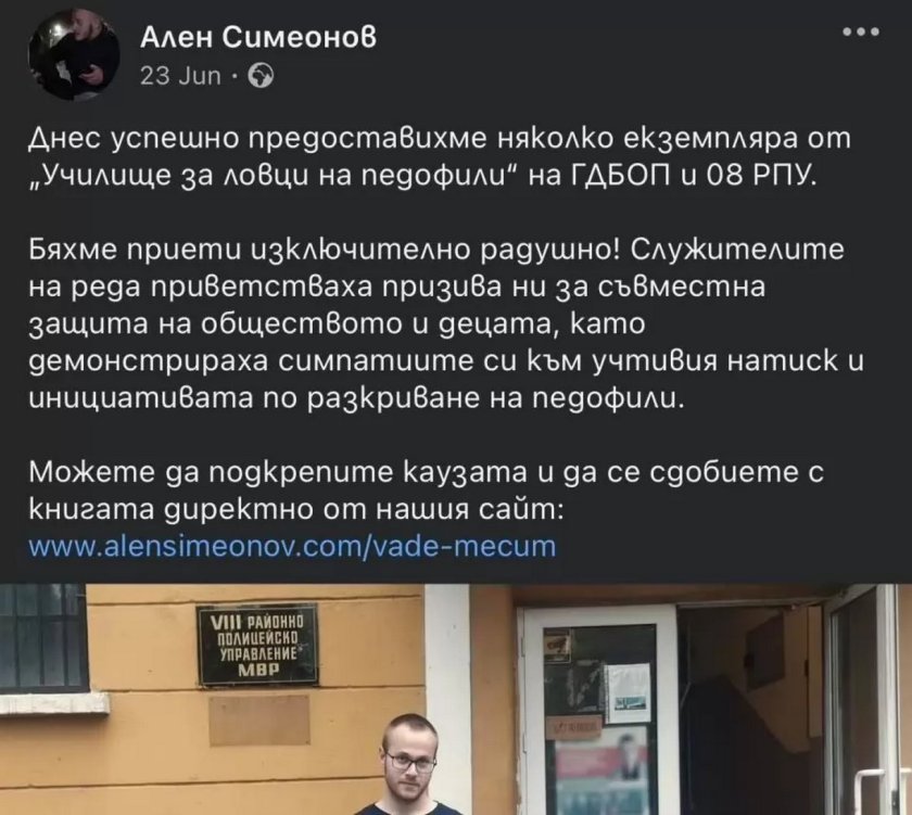 МВР опроверга „ловеца на педофили“: Никаква радушна среща в ГДБОП не е имало