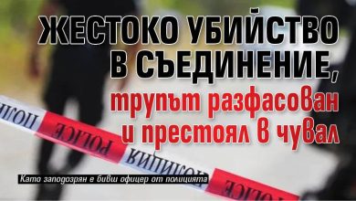 Жестоко убийство в Съединение, трупът разфасован и престоял в чувал